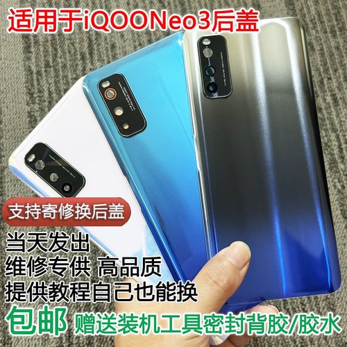 手机后盖NEO3送密封胶水工具教程