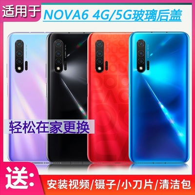 手机后盖华为NOVA6玻璃后壳