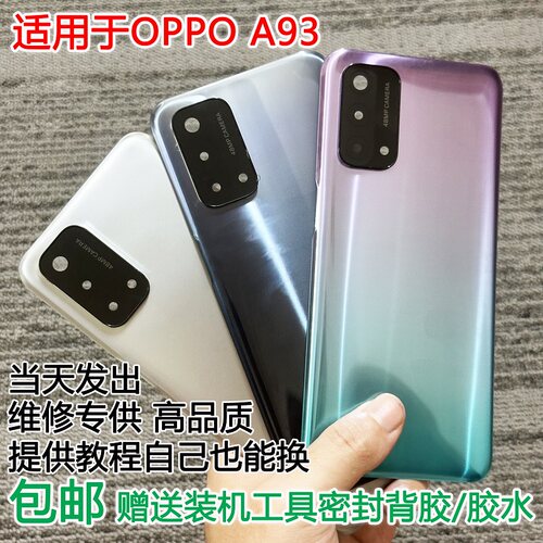 灏屏适用A93手机后盖贴合无缝