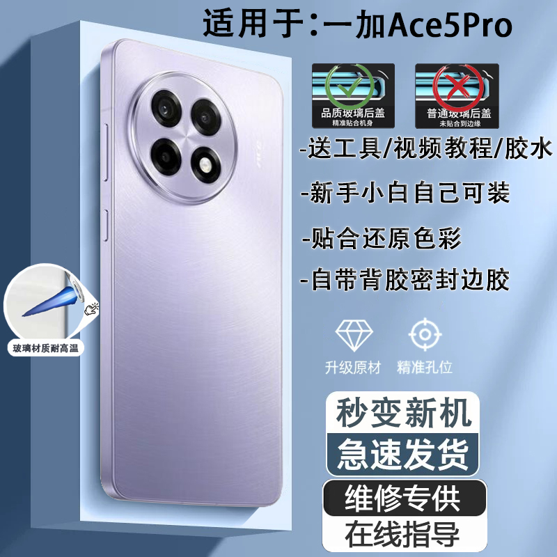 灏屏适用oneplus一加ace5pro后盖玻璃1+ACE5PRO手机后壳电池盖