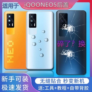 灏屏适用于iQOONEO5玻璃后盖neo5后壳手机电池盖背屏外壳全新维修