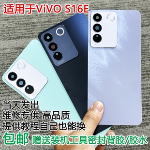灏屏适用于VIVO S16E玻璃后盖s16e后壳手机电池盖后屏外壳可替换