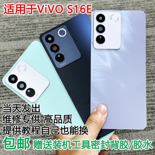适用于S16E手机后盖送工具胶水