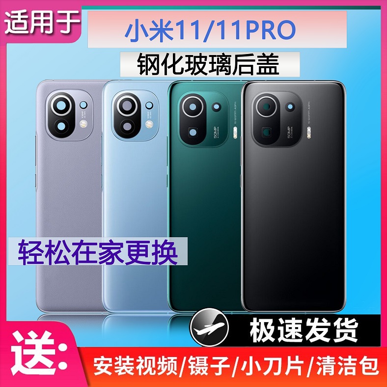 手机后壳米11米11PRO送胶水工具