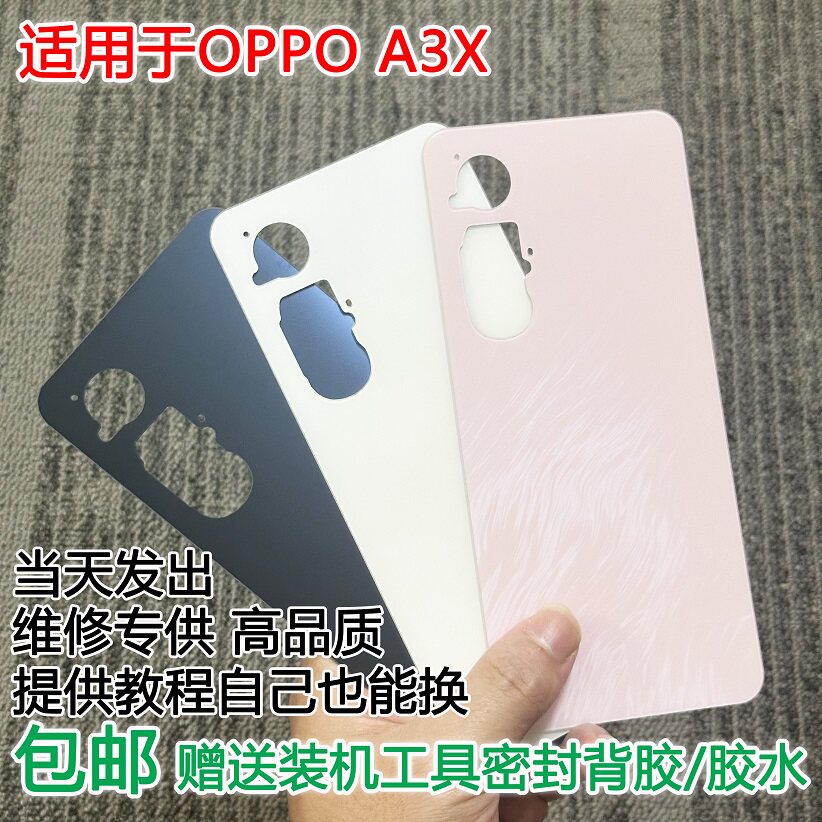 灏屏适用于OPPO A3X后盖玻璃a3手机后壳电池盖外壳后屏背盖