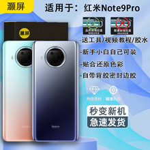 灏屏适用于红米NOTE9PRO玻璃后盖机壳note9pro手机后壳背屏替换