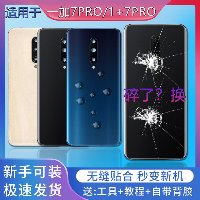 一加7PRO手机后盖贴合无缝送工具