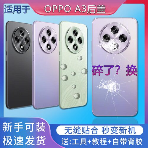 oppoA3后盖玻璃贴合无缝送工具