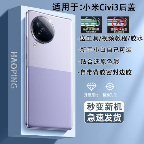 小米Civi3手机后盖贴合送工具