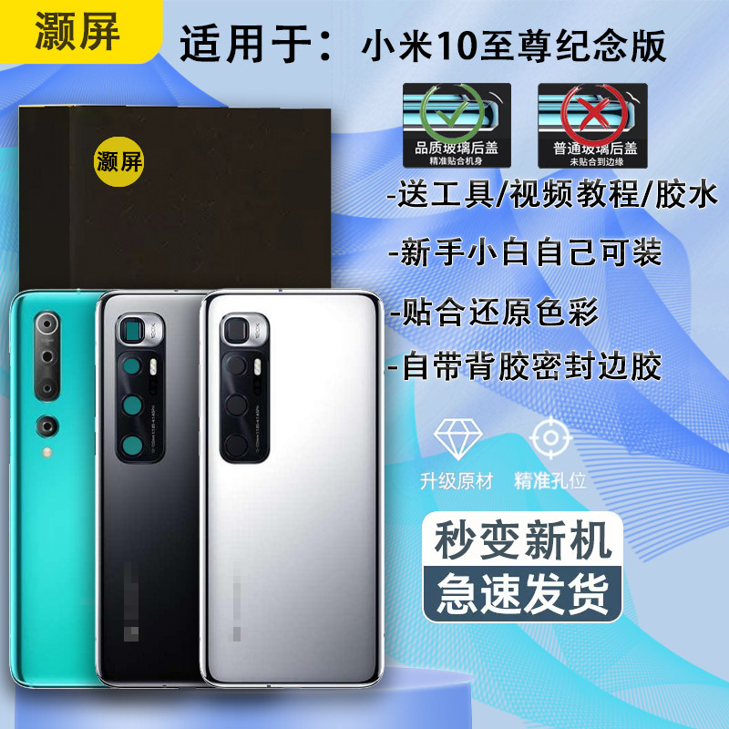 灏屏适用于小米10至尊纪念版后盖xiaomi小米10玻璃后壳背盖