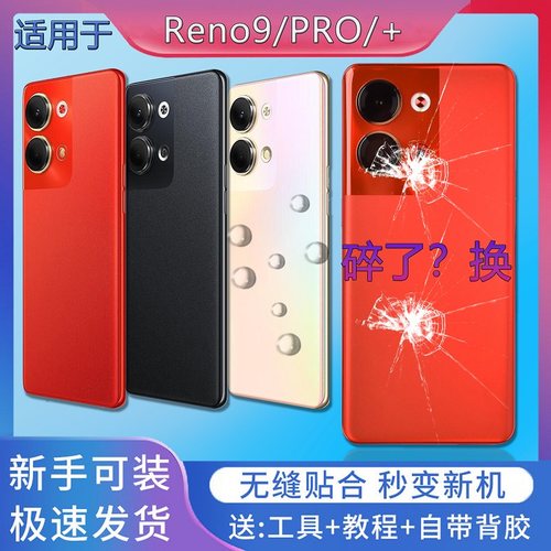 RENO9PRO系列手机后盖送胶水工具