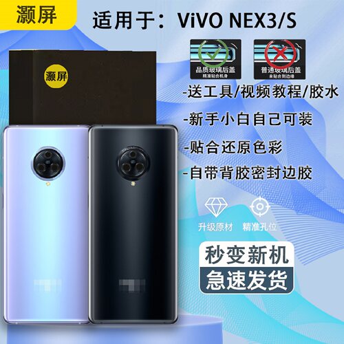 后盖玻璃NEX3/3S送密封胶水工具