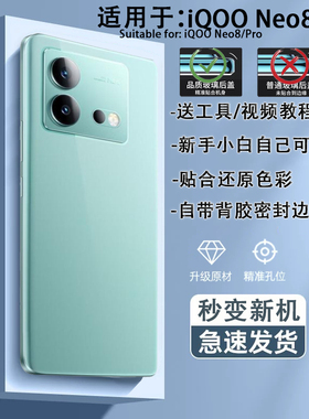 灏屏适用于iQOO Neo8Pro后盖玻璃iqooneo8后壳手机电池盖后屏背盖