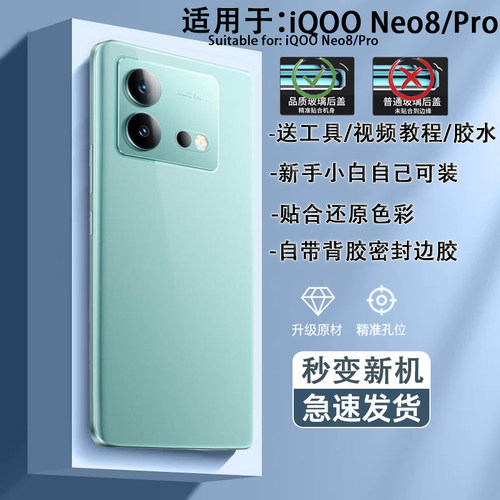 Neo8系列手机后盖贴合无缝送工具