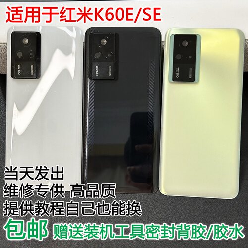 红米K60E手机后盖贴合无缝送工具