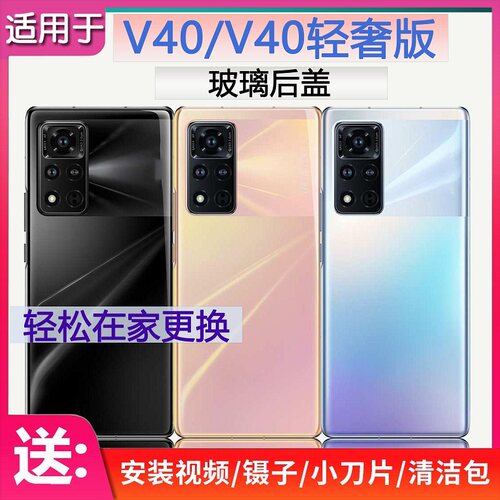 玻璃后盖荣耀V40送胶水工具包邮