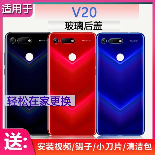 玻璃后盖V20送胶水工具彩光