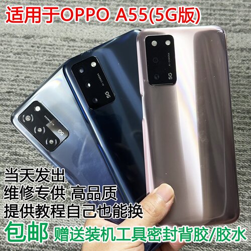 适用于A55手机后盖贴合外壳带标