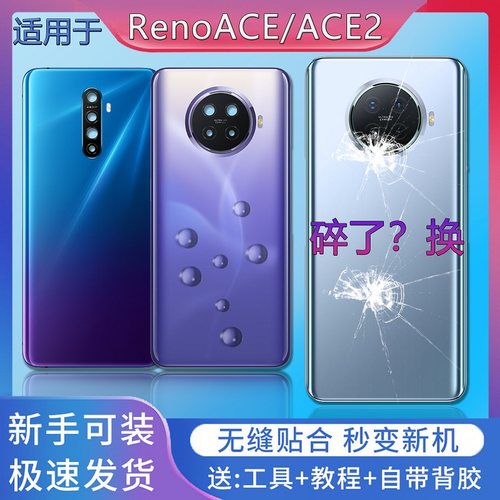 手机后盖ACE2贴合无缝送工具胶水