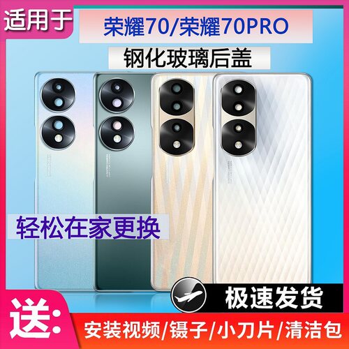 手机后盖荣耀70系列送胶水工具