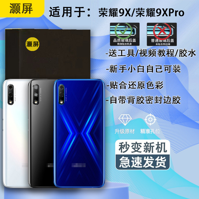 适用于华为荣耀9x后盖玻璃9Xpro手机电池盖后壳保护片机壳镜框面