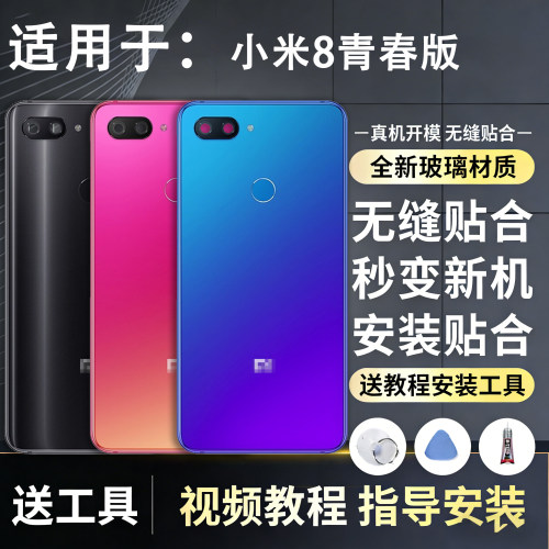 手机后壳小米8青春版送胶水工具