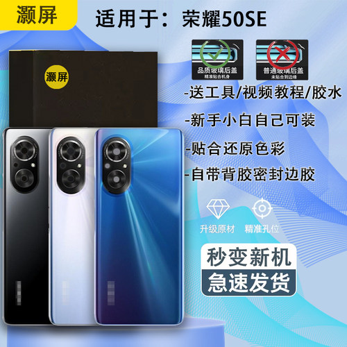 手机后盖荣耀50SE送密封胶水工具