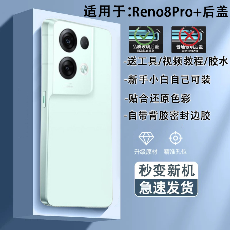 Reno8PRO+手机后盖玻璃贴合无缝