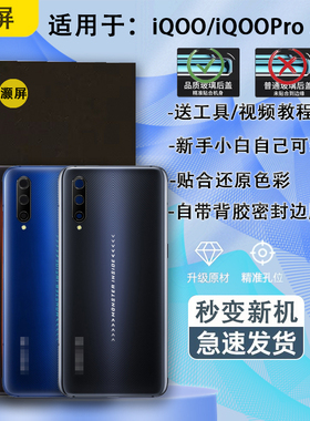 灏屏适用vivo iQOO玻璃后盖iqoopro手机电池盖外壳后屏幕5G后壳