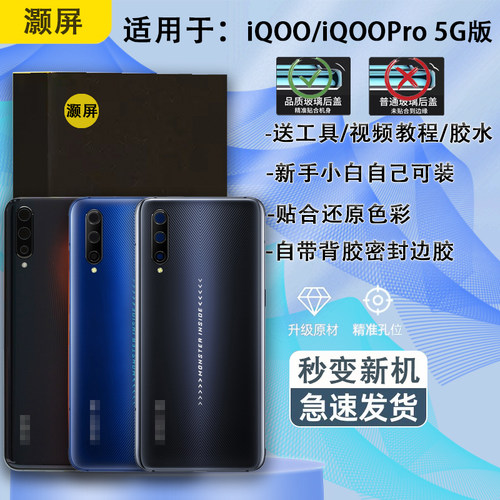 手机玻璃后盖iqoo原膜送胶水工具