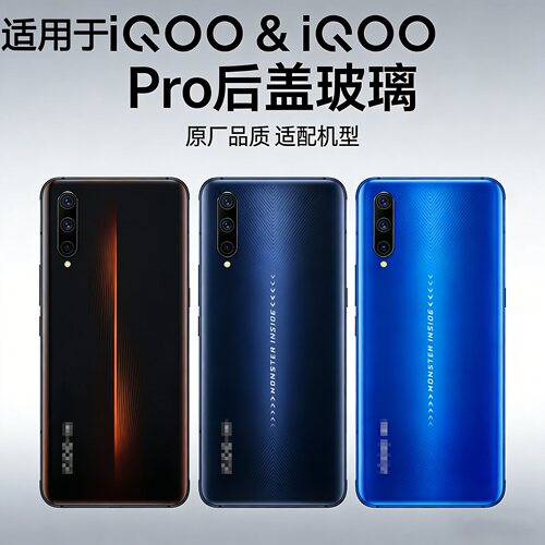 手机后盖iqooPRO系列送胶水工具