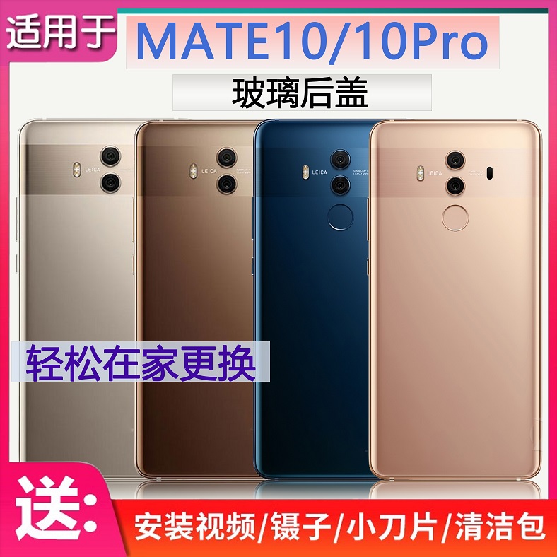 后盖玻璃mate10送胶水工具原膜