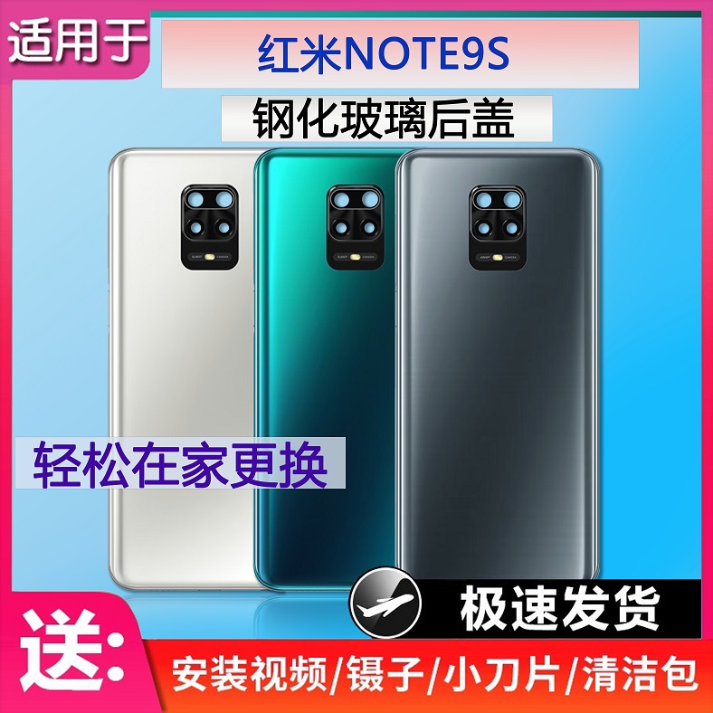手机后盖红米NOTE9S送胶水工具