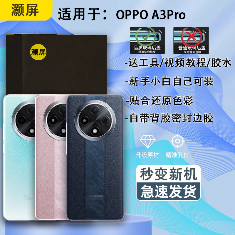 灏屏适用oppo a3pro后盖玻璃机壳A3PRO后壳手机电池盖