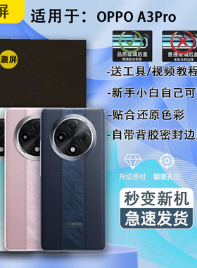灏屏适用oppo a3pro后盖玻璃机壳A3PRO后壳手机电池盖背壳盖后屏