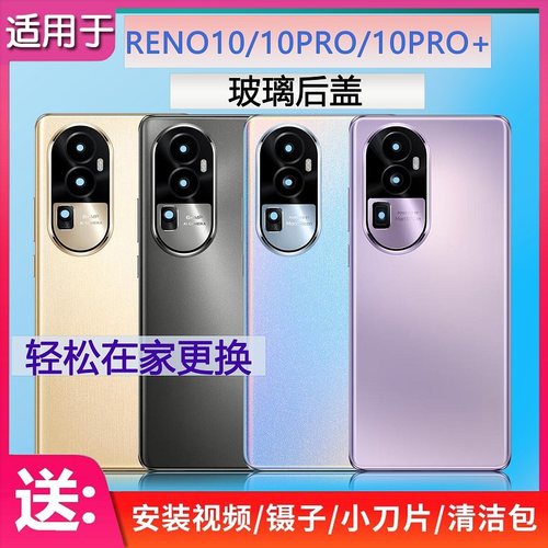 手机电池盖reno10系列送胶水工具