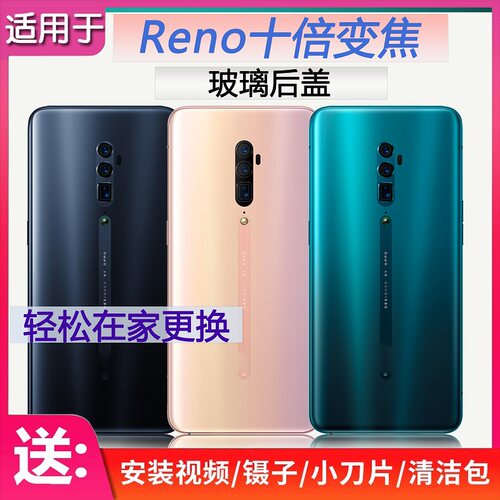 手机玻璃后盖reno十倍变焦送胶水