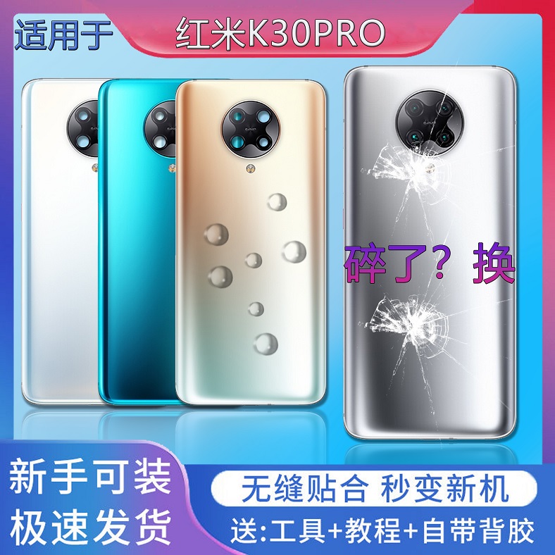 后盖玻璃红米K30PRO贴合无缝