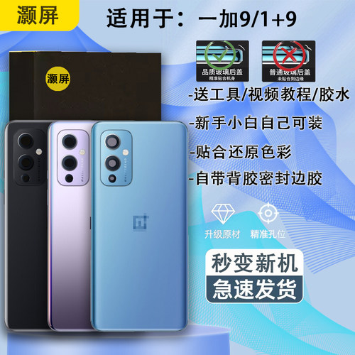 手机后盖一加9送胶水工具教程