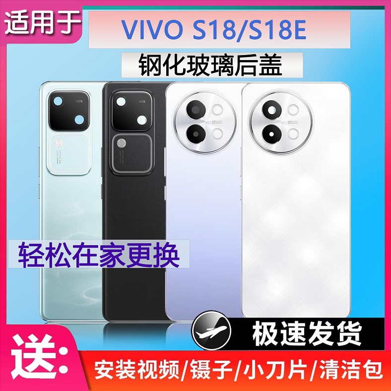 手机后盖S18s18e送密封胶水工具