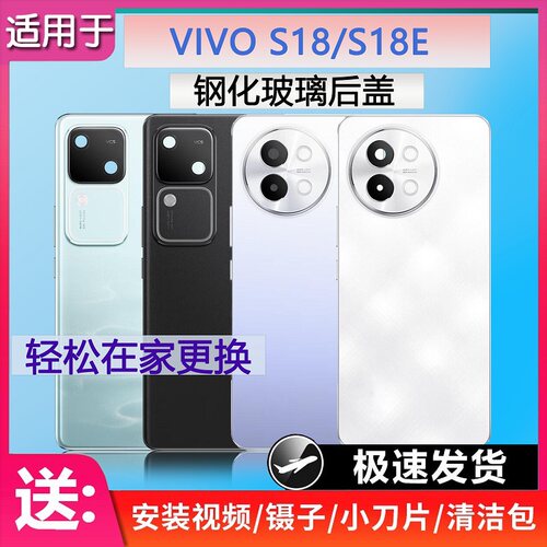 手机后盖S18s18e送密封胶水工具