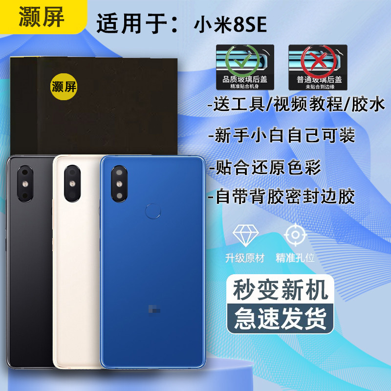 灏屏适用于小米8SE后盖玻璃小米8se后壳手机电池盖背屏幕机壳维