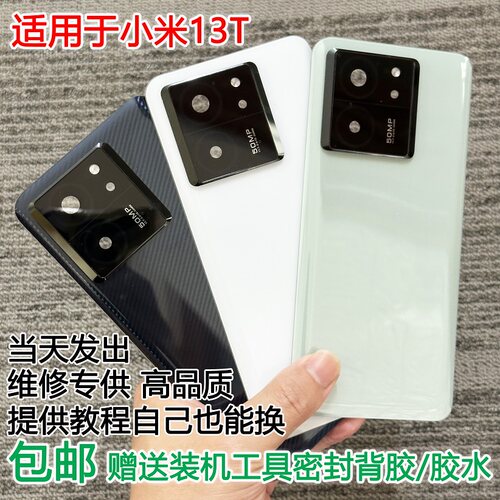 灏屏适用于小米13t手机后盖贴合