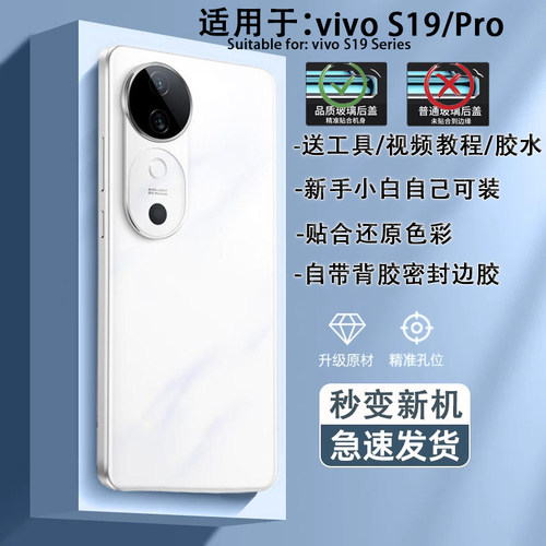 S19Pro手机后盖贴合无缝送工具