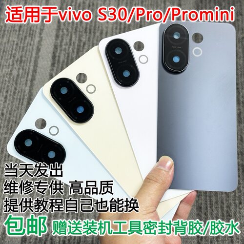 适用于s30系列手机后盖贴合无缝