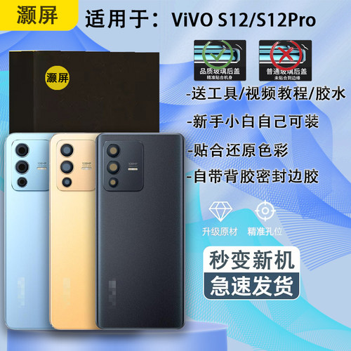 手机后壳S12S12PRO送工具原膜