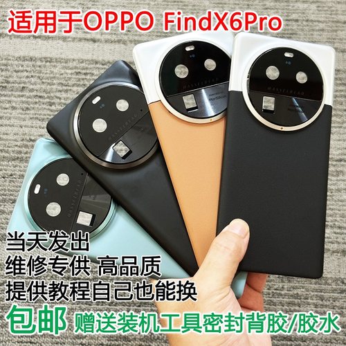 灏屏适用于findx6pro手机后盖