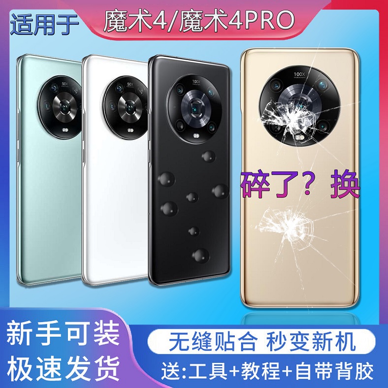 魔术4PRO后盖玻璃贴合无缝送工具