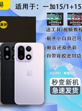 灏屏适用于oneplus15玻璃后盖一加15后壳手机电池盖外壳后屏背盖