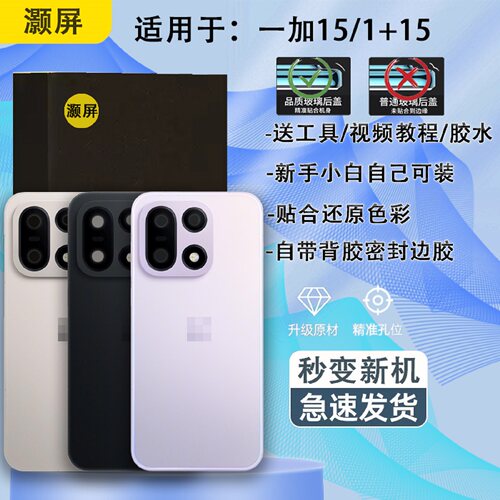 适用于一加15手机后盖送工具外壳